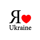 J'aime l'Ukraine