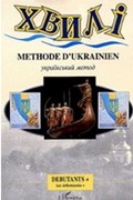 Méthode d'ukrainien débutants plus