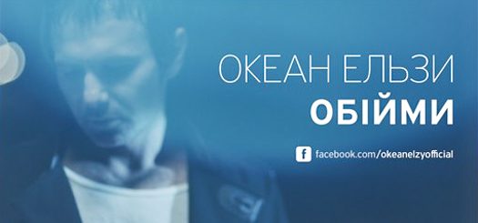 Okean Elzy-Embrasse-moi-clip