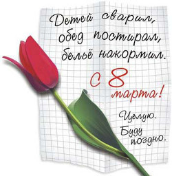 Un petit mot pour la femme le 8 mars